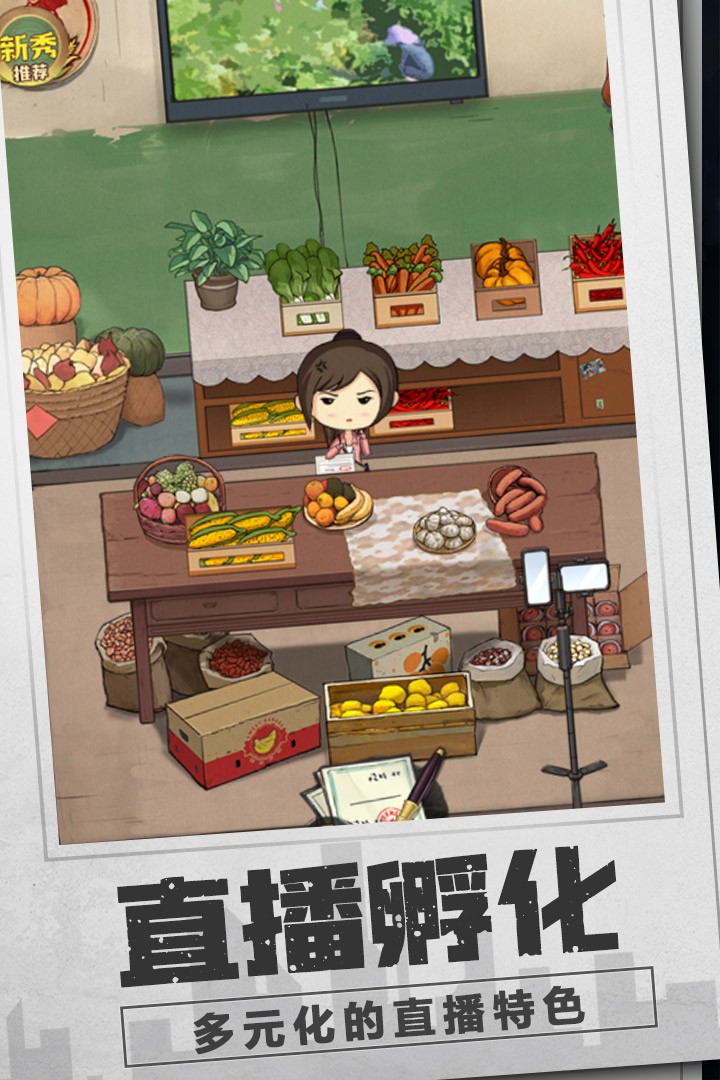 乡村爱情之经营人生官方正版