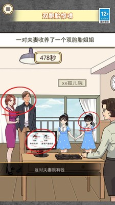 惊魂之双胞胎最新手机版