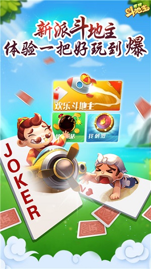 斗地主赚钱的软件下载