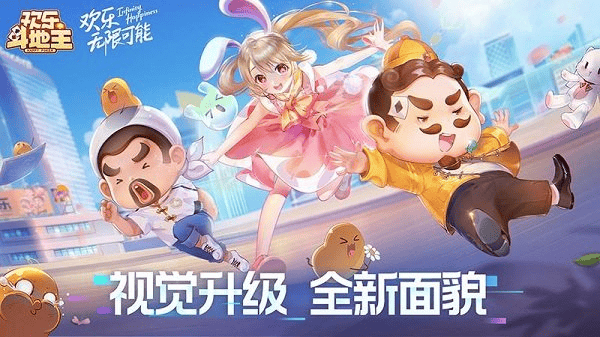 欢乐斗地主红包版