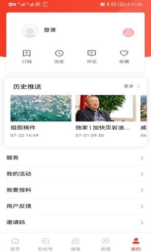 新石化最新官方版
