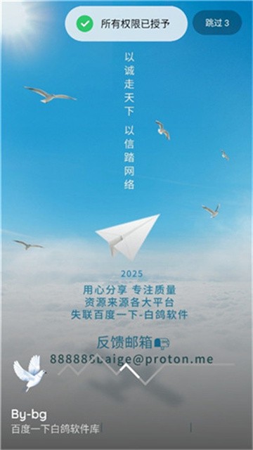白鸽软件盒子最新版2026