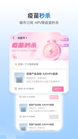 约苗app安卓官方版