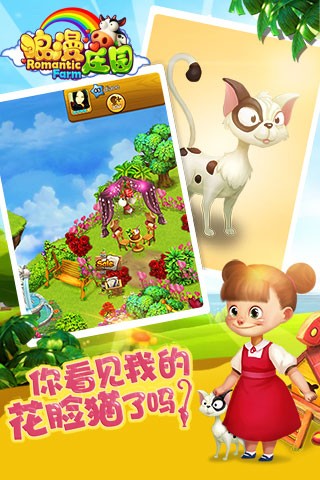 浪漫庄园官方正版