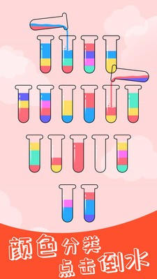 水排序解谜游戏安卓最新版