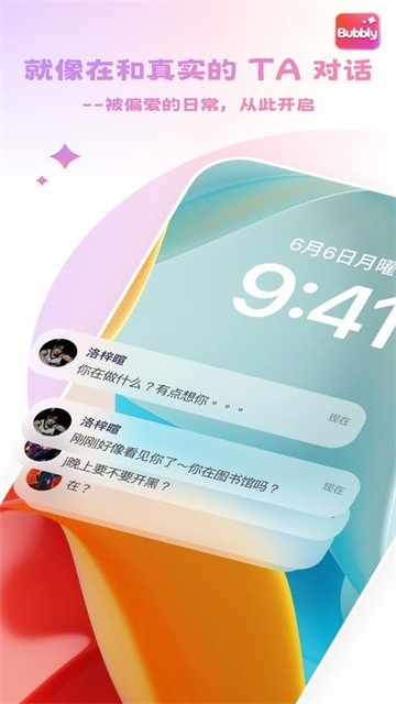 Bubbly最新版