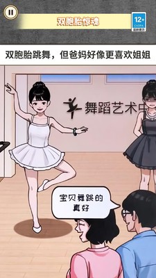 惊魂之双胞胎最新手机版