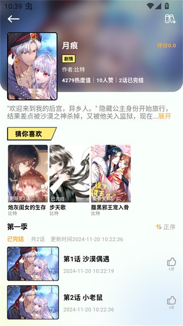 咔漫次元app官方版