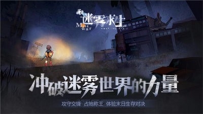 迷雾求生最新手游