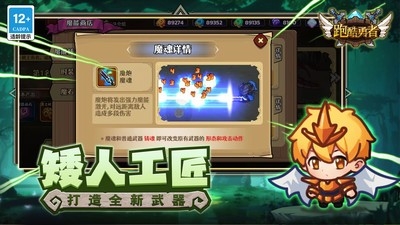 跑酷勇者最新安卓版