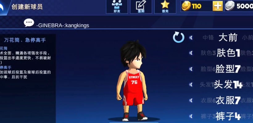 街头篮球联盟最新版本