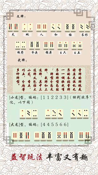 骨牌天九免费版下载官网版