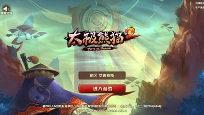 太极熊猫2手游安卓最新版