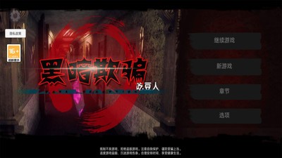 黑暗欺骗吃豆人最新安卓手机版