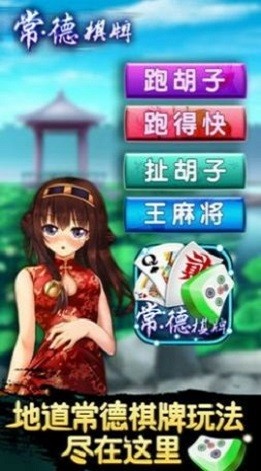 牵手常德棋牌游戏2023最新版