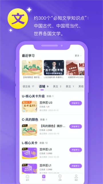 豆伴匠课程app最新版
