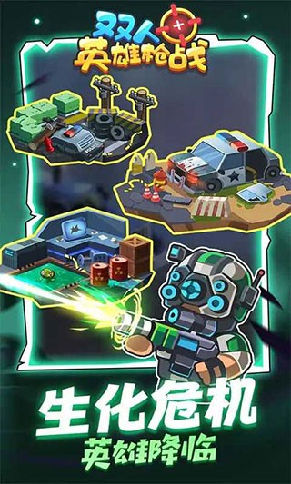 双人英雄枪战官方版