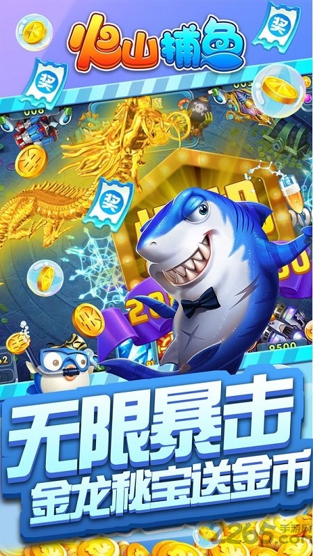 oppo版本火山捕鱼