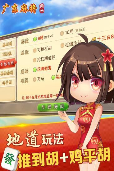 闲来广东麻将作弊