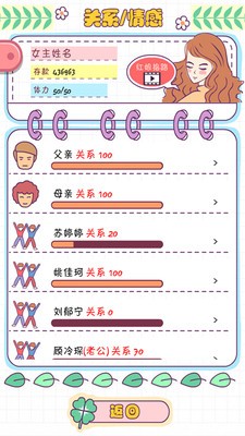 恋爱模拟器之女生人生模拟手游