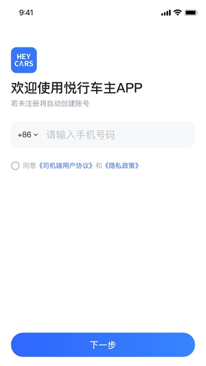 悦行车主app最新版