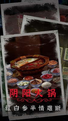 阴阳锅2同心劫最新安卓手机版