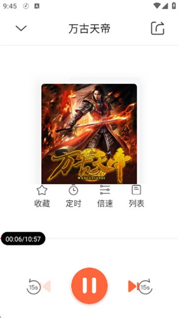 良宵听书app免费版