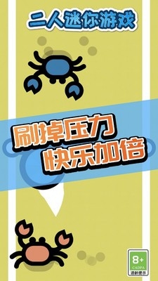 二人迷你游戏最新官方正版