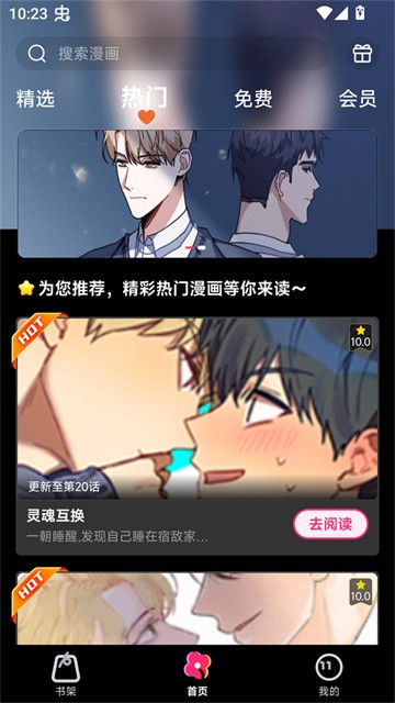 耽漫漫画app最新版