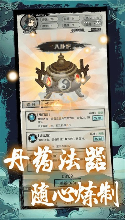 超普通修仙模拟器正版手游