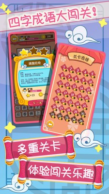 成语消消乐游戏最新版