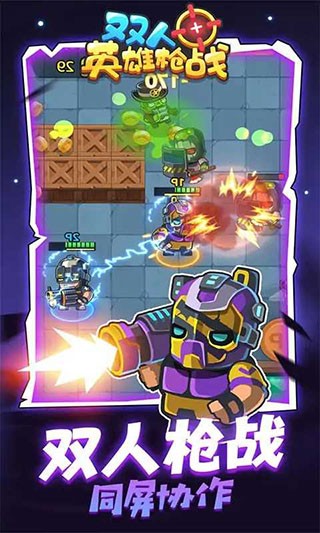 双人英雄枪战官方版