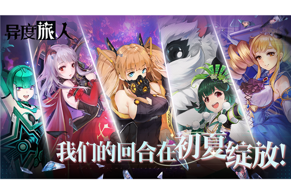 异度旅人手游官方版