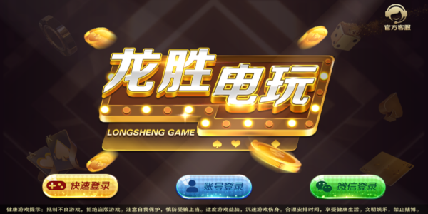 龙胜棋牌2025官方版下载