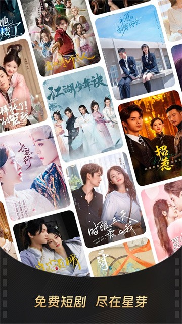 星芽短剧app无限制版
