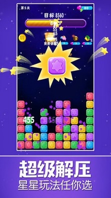 星星乐消消除游戏