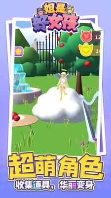 姐是好女孩游戏官方最新版