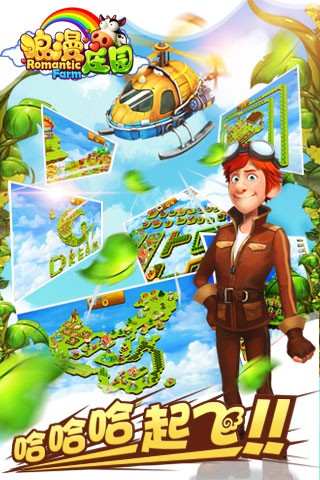 浪漫庄园官方正版