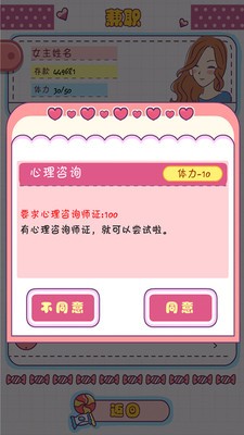 恋爱模拟器之女生人生模拟手游