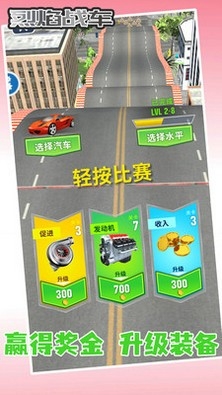 烈焰战车趣味版手机版