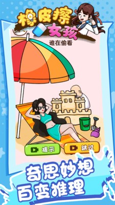 橡皮擦女孩游戏最新官方版