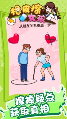 橡皮擦女孩游戏最新官方版