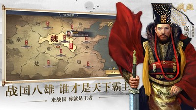 战国手游官方手机版
