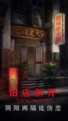 阴阳锅2同心劫最新安卓手机版