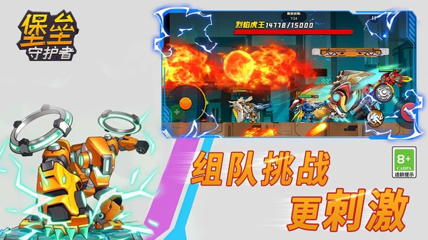 堡垒守护者最新版