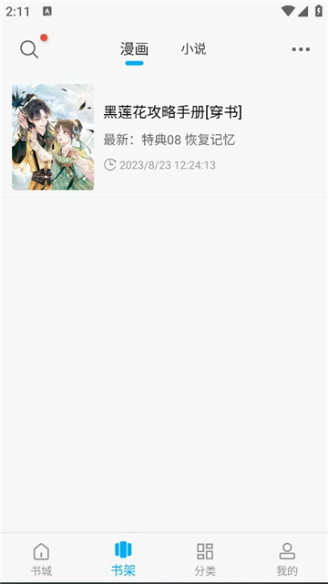 36漫画免广告最新版本