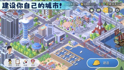 模拟城市手游官方正版