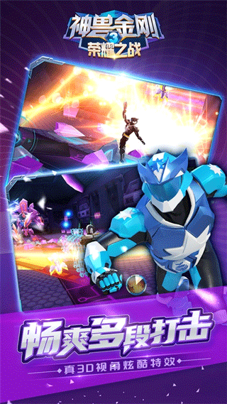 神兽金刚3荣耀之战手机版