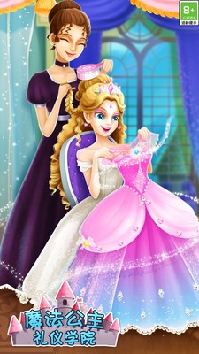 魔法公主礼仪学院游戏
