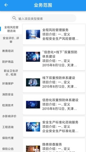 安全专家在线安卓最新版